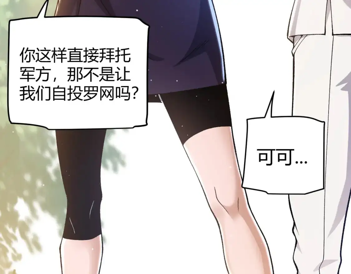 第224话 另类的潜入2 第93页