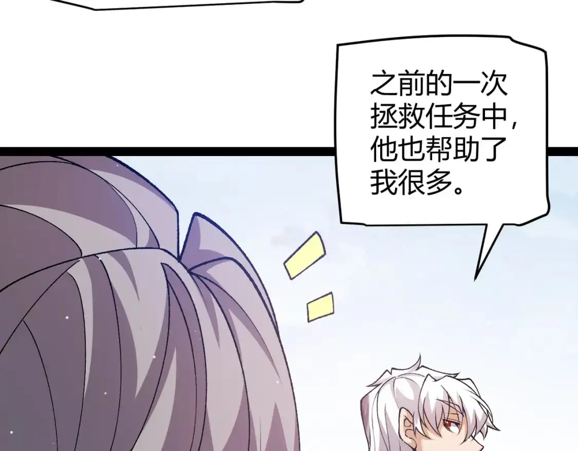 第224话 另类的潜入2 第97页