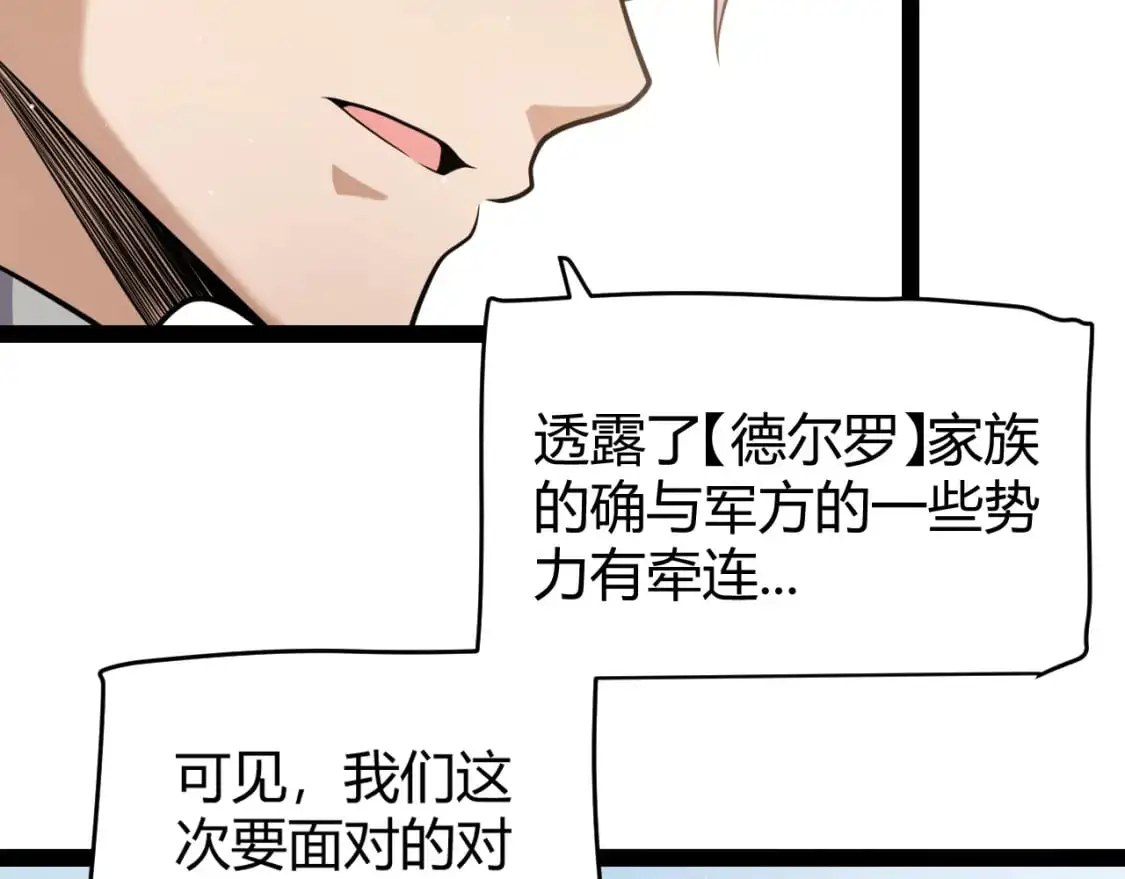 第224话 另类的潜入2 第100页