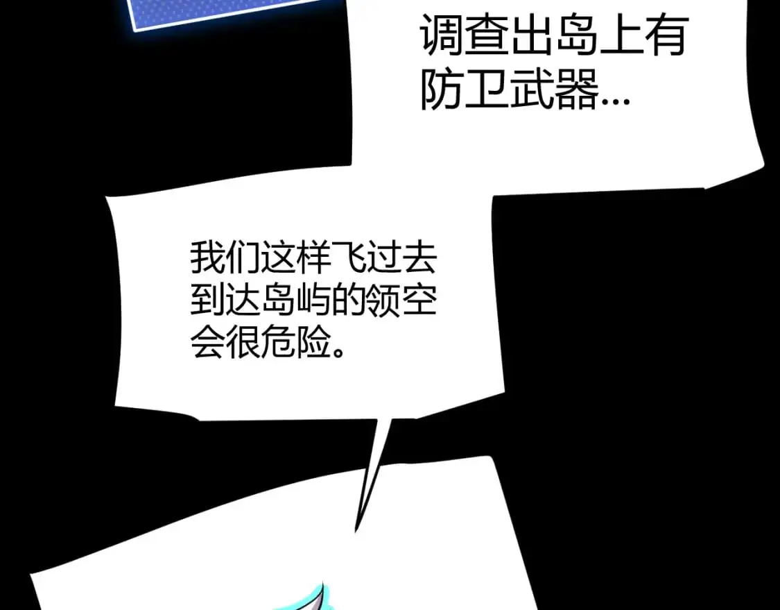 第225话 各显神通 第21页