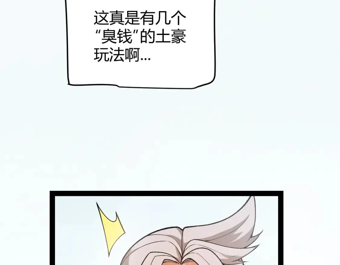 第225话 各显神通 第33页