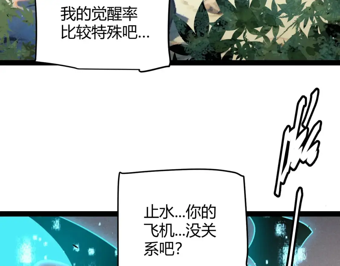 第225话 各显神通 第43页