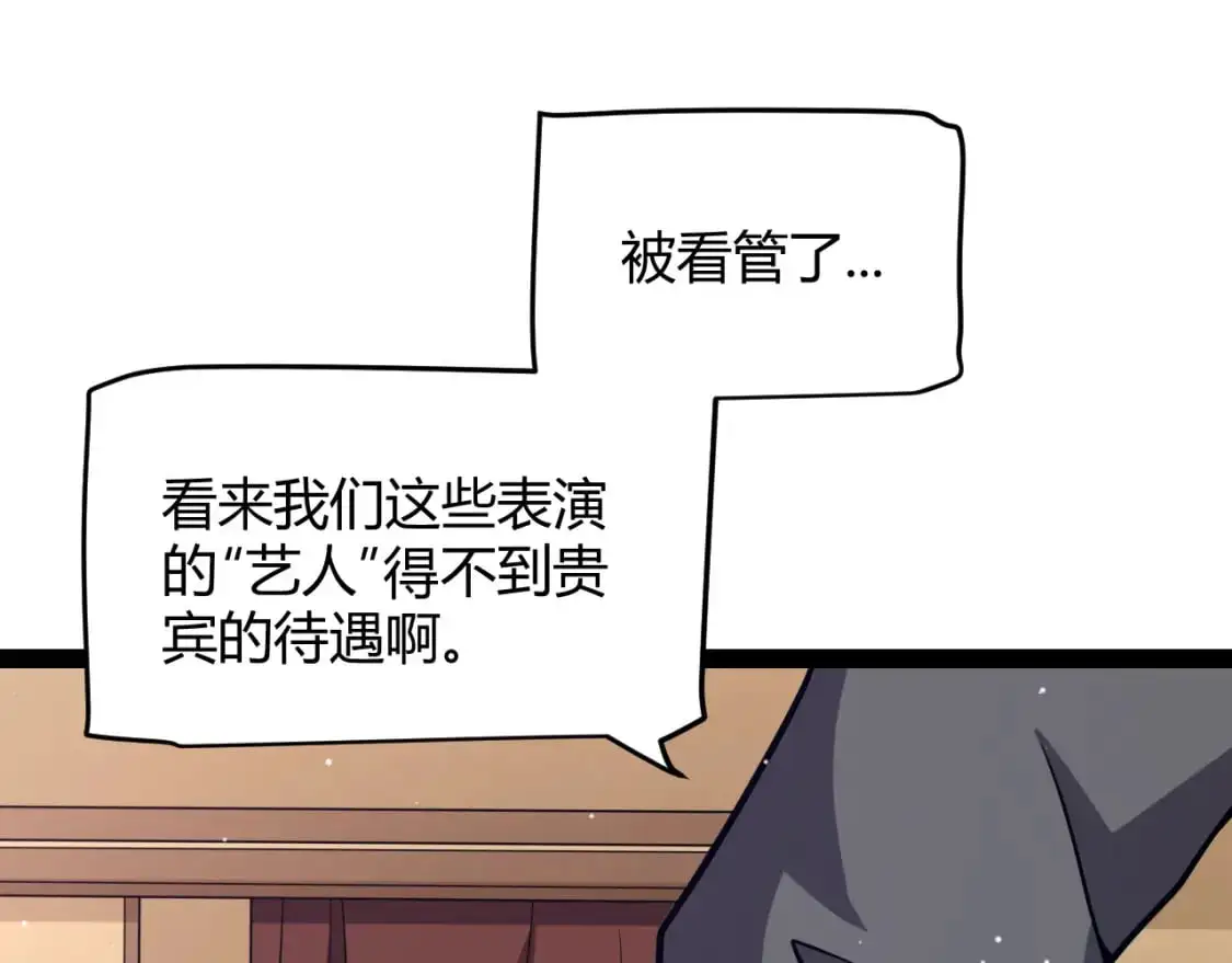 第225话 各显神通 第101页