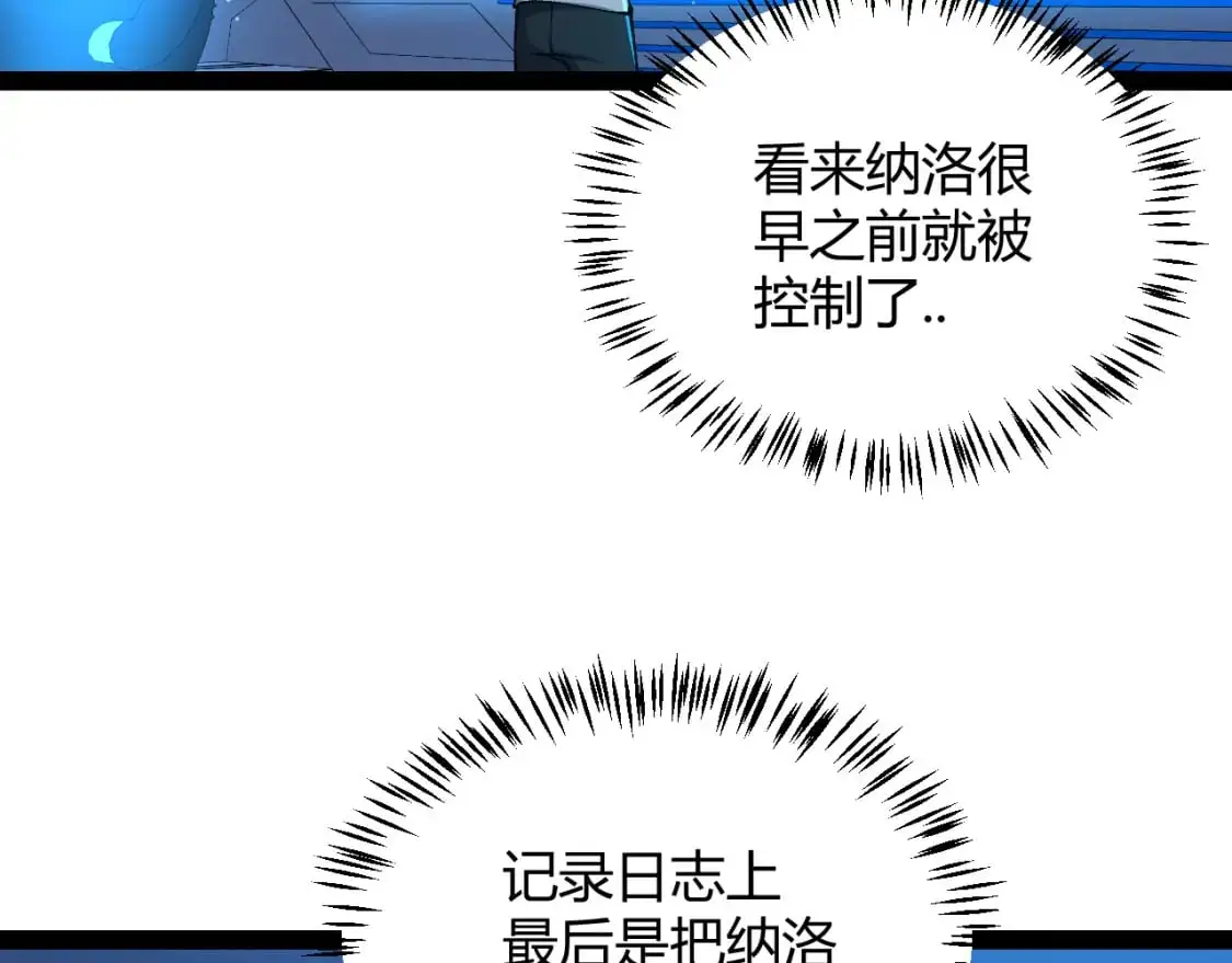 第226话 未曾休止 第105页