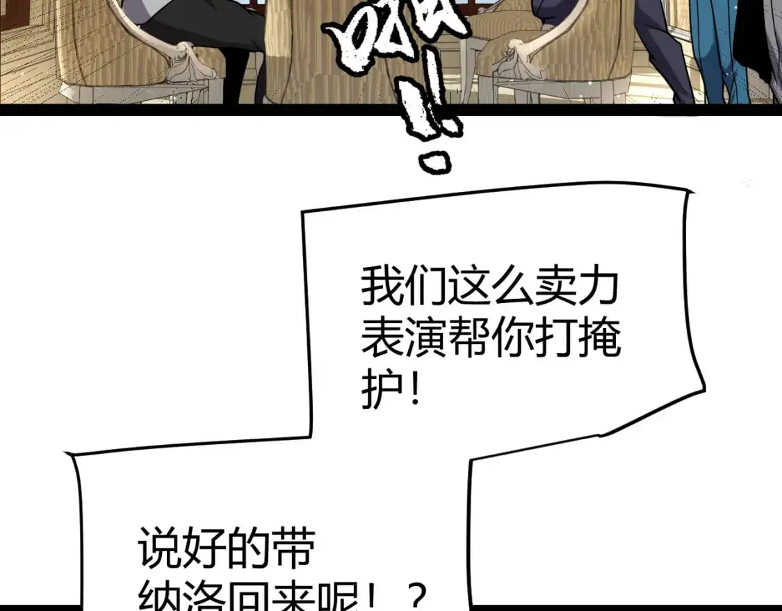 第227话 新的危机？！ 第66页