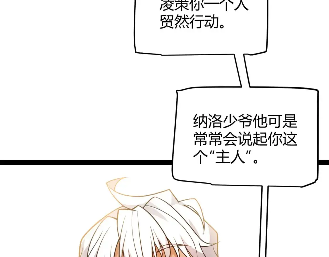 第227话 新的危机？！ 第88页