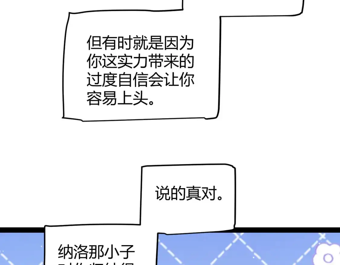 第227话 新的危机？！ 第90页