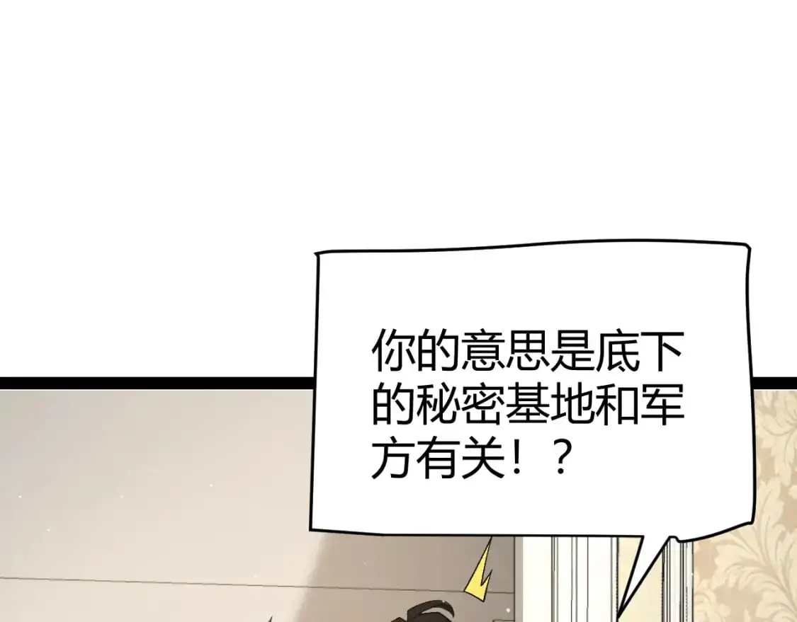 第227话 新的危机？！ 第118页