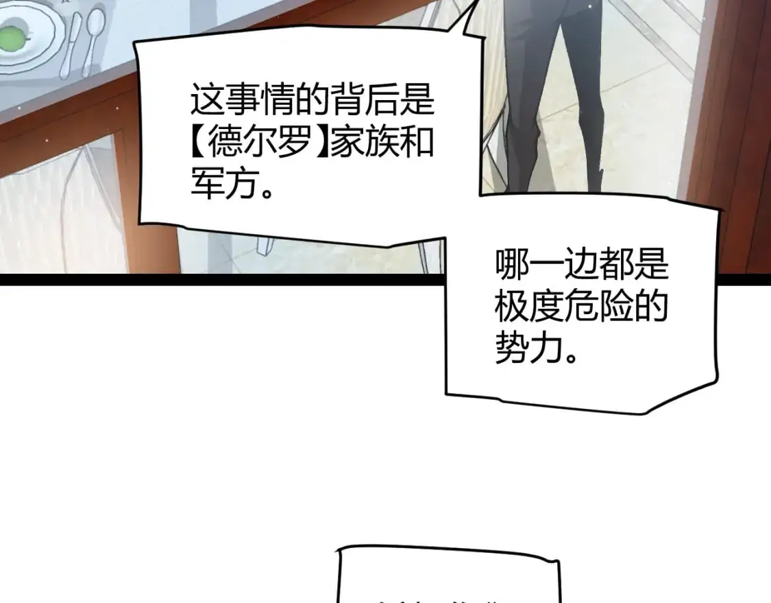 第227话 新的危机？！ 第134页