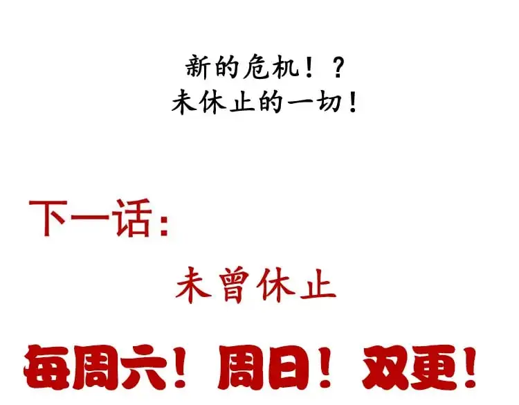 第227话 新的危机？！ 第182页