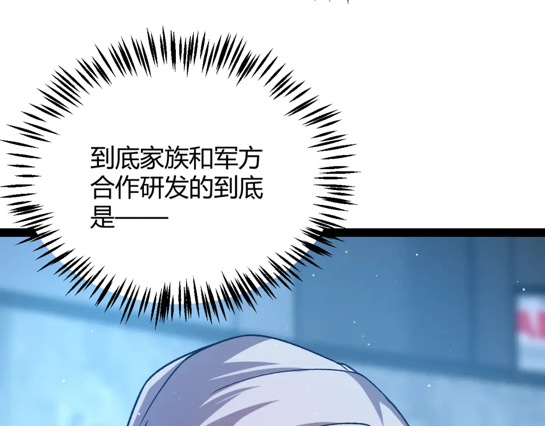 第228话 辉煌骑士立功！ 第16页