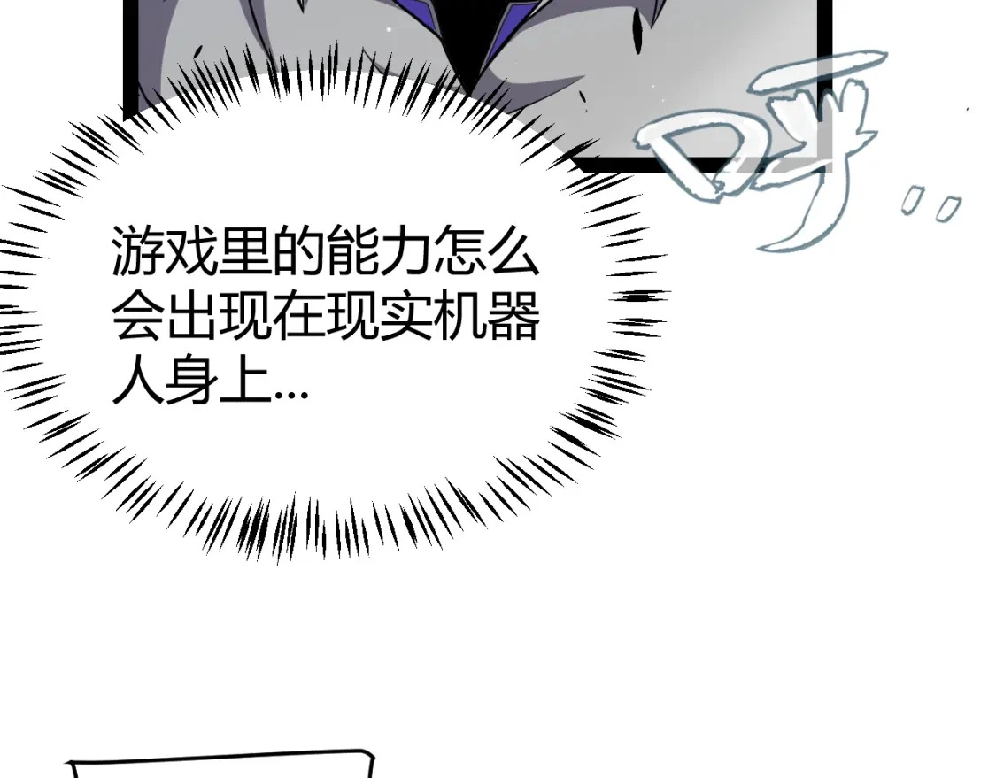 第228话 辉煌骑士立功！ 第66页