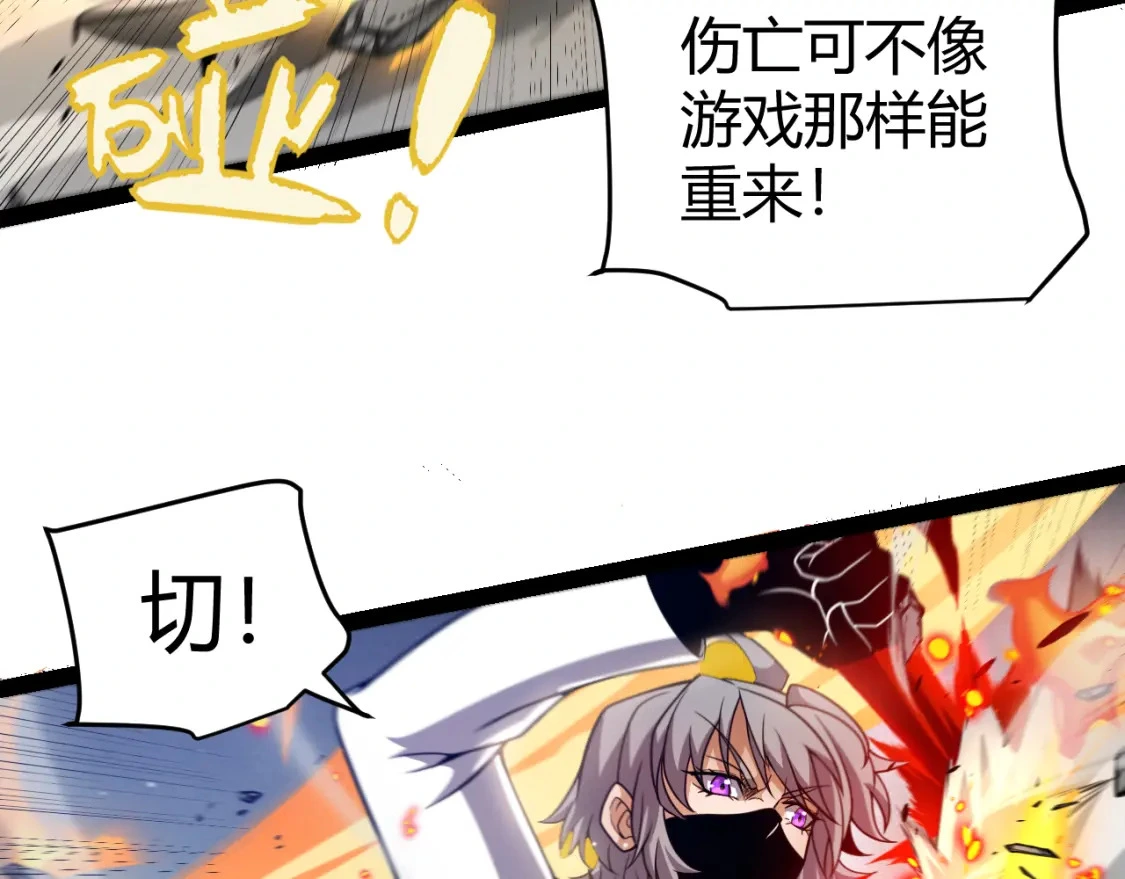 第228话 辉煌骑士立功！ 第73页