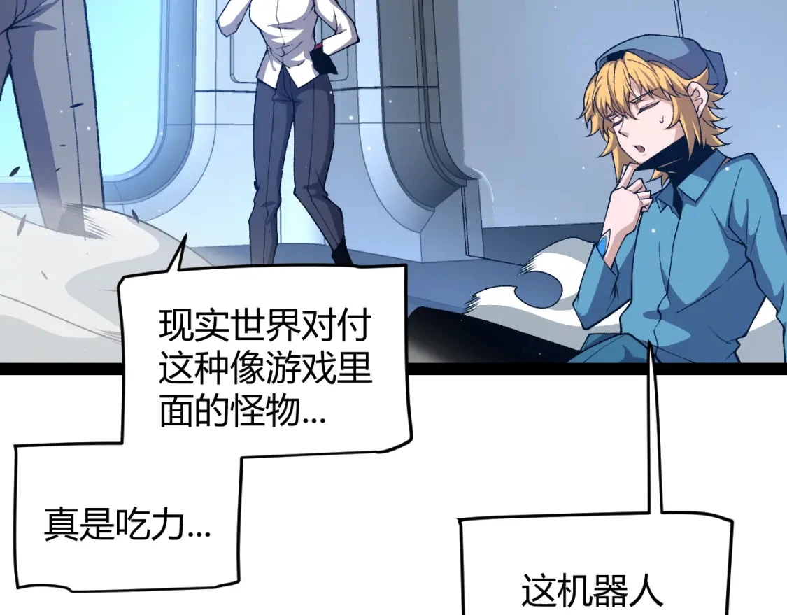 第228话 辉煌骑士立功！ 第126页
