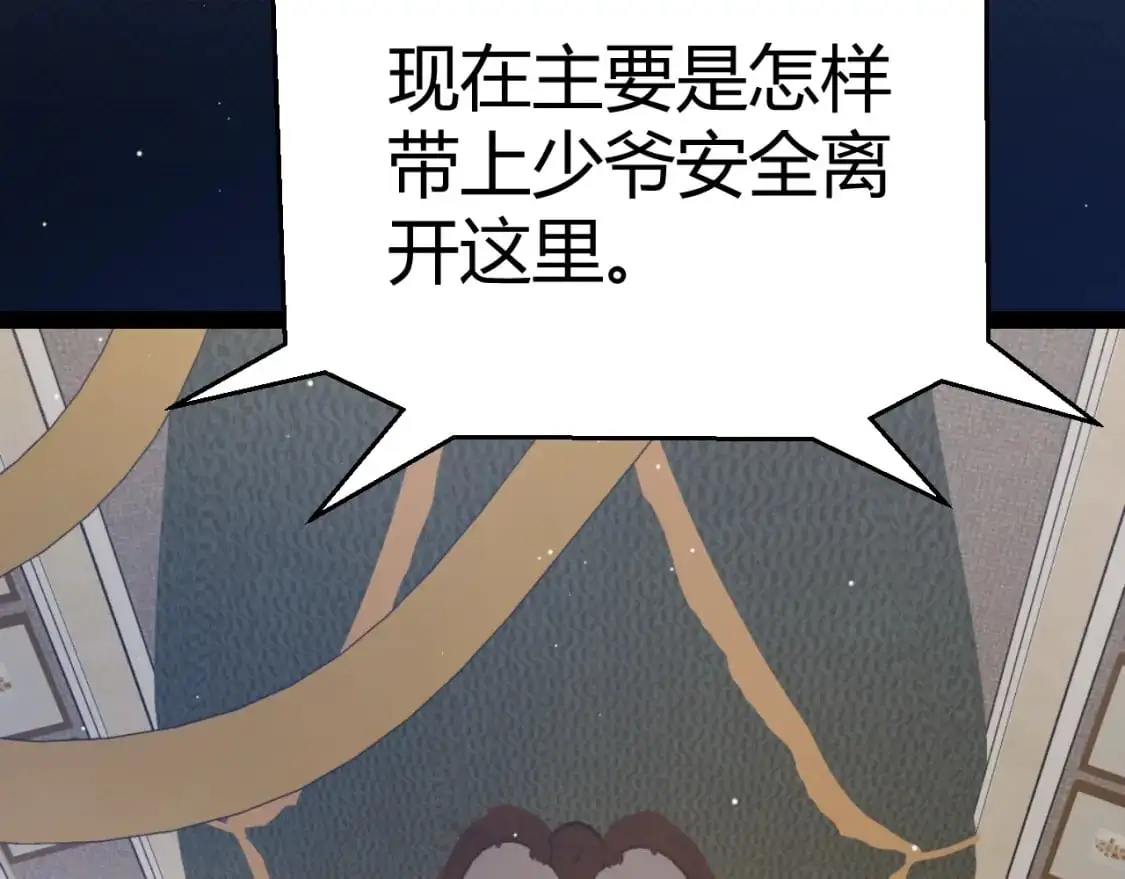 第229话 辉煌骑士立功！ 第23页