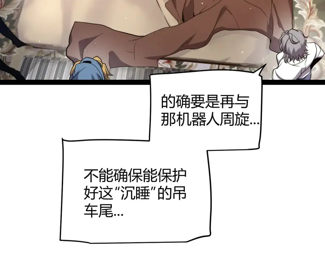 第229话 辉煌骑士立功！ 第25页