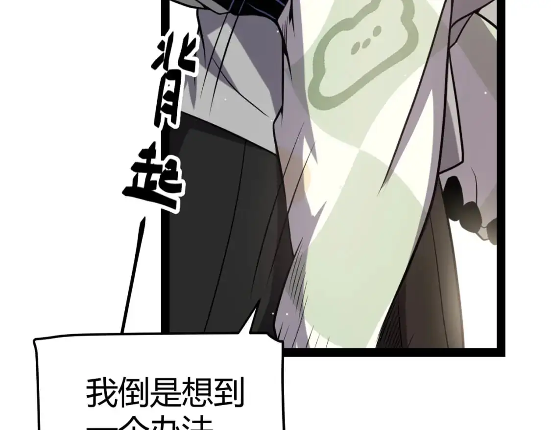 第229话 辉煌骑士立功！ 第28页