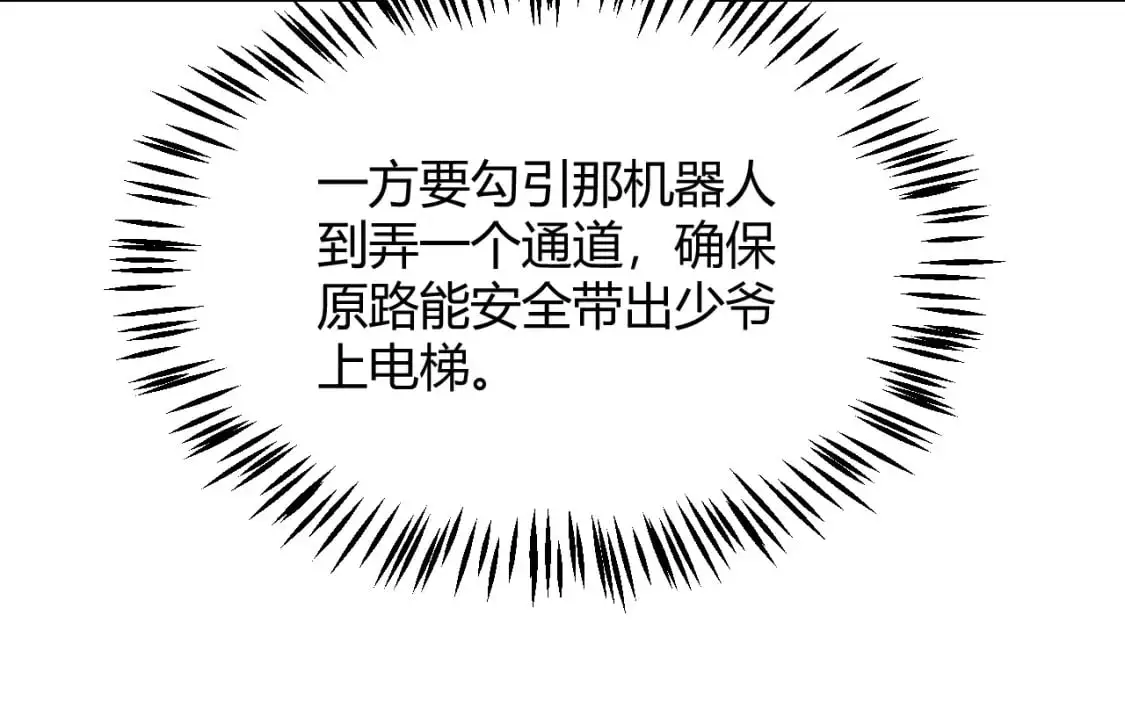 第229话 辉煌骑士立功！ 第65页