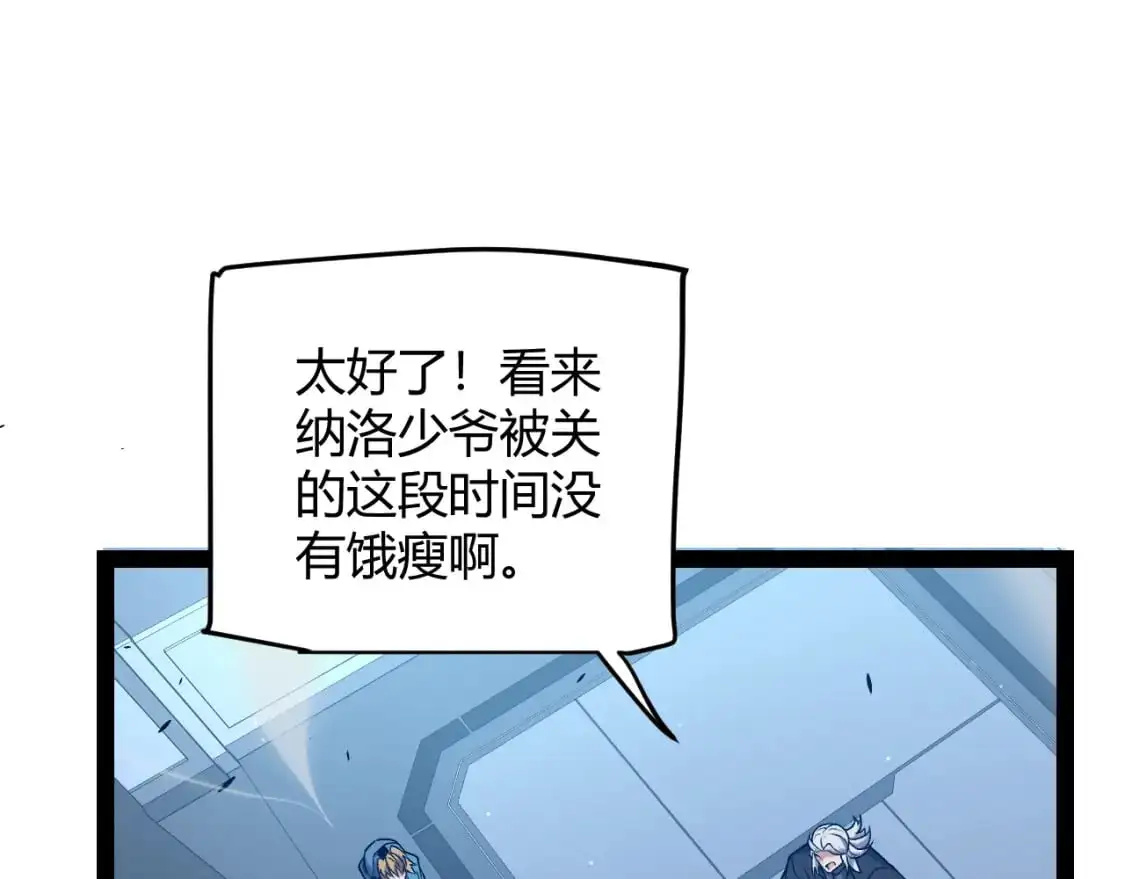 第229话 辉煌骑士立功！ 第101页