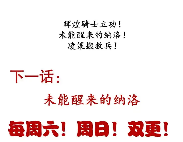 第229话 辉煌骑士立功！ 第186页