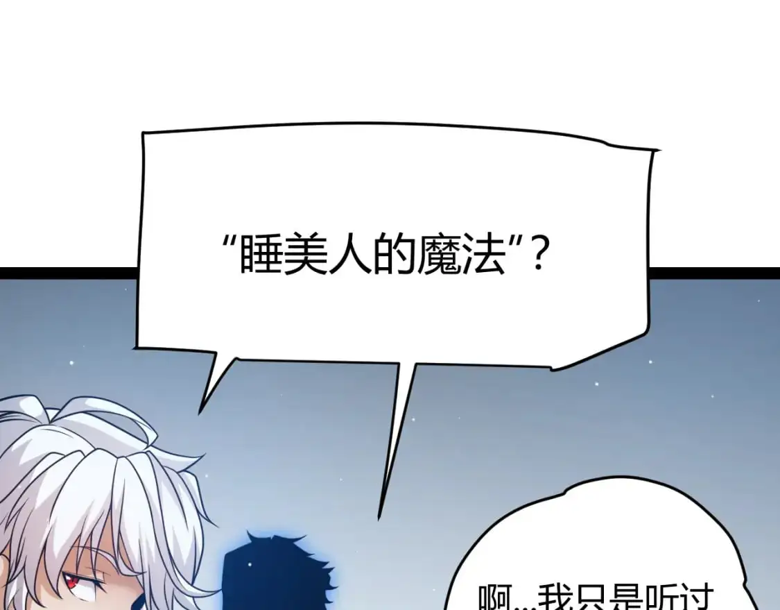 第230话 纳洛苏醒 第76页