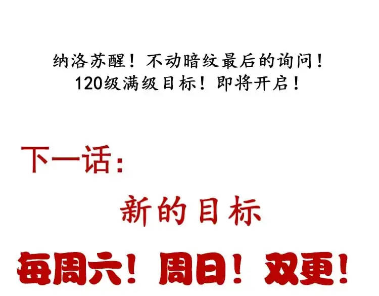 第230话 纳洛苏醒 第179页