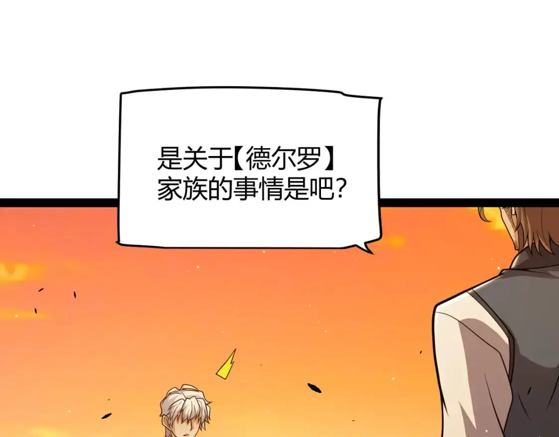 第231话 不动暗纹最后的询问！ 第26页