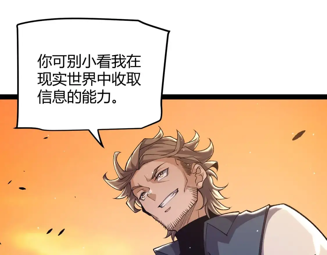 第231话 不动暗纹最后的询问！ 第29页