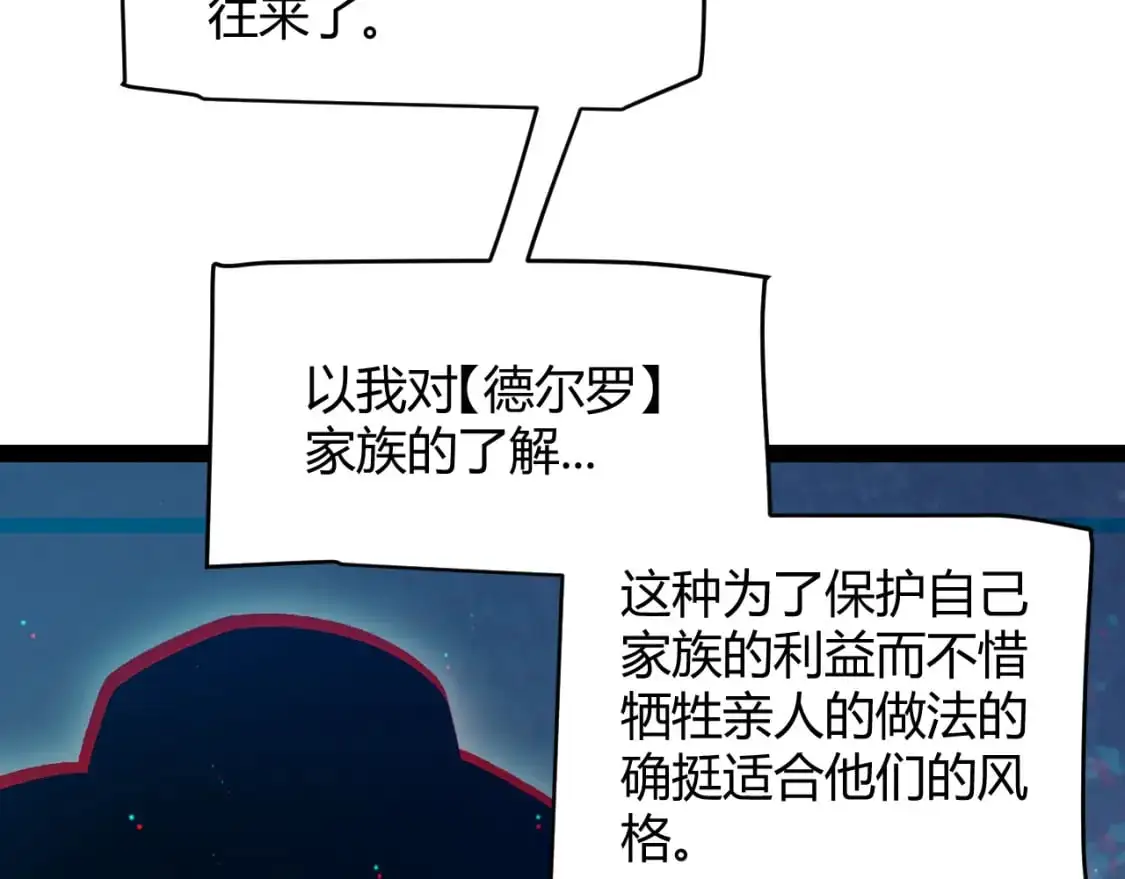 第231话 不动暗纹最后的询问！ 第41页