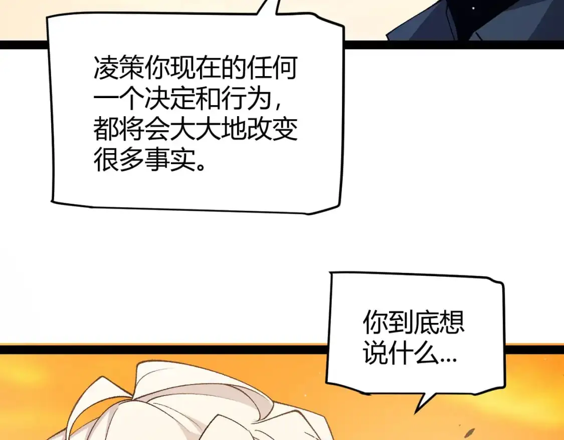 第231话 不动暗纹最后的询问！ 第61页