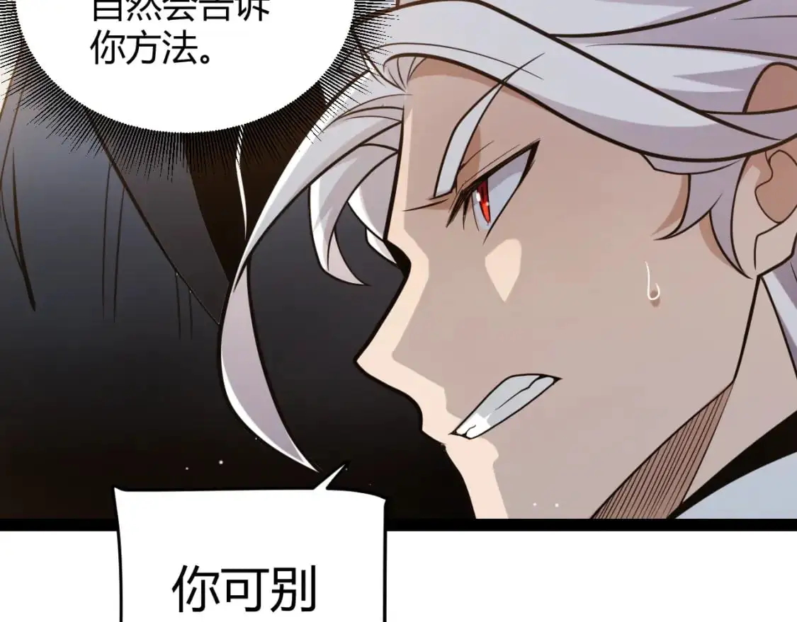 第231话 不动暗纹最后的询问！ 第82页