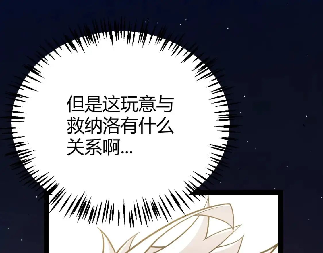 第231话 不动暗纹最后的询问！ 第104页