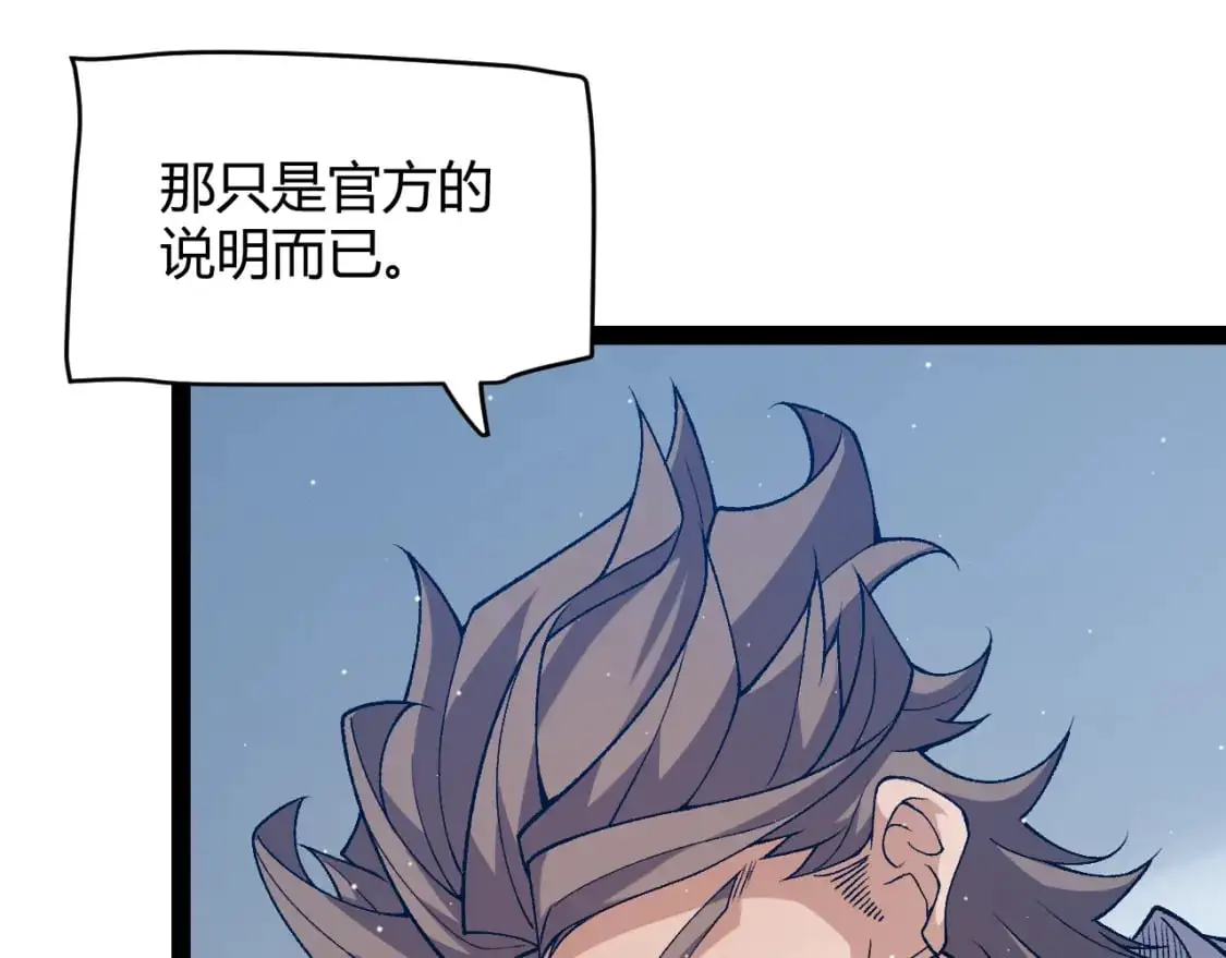 第231话 不动暗纹最后的询问！ 第136页