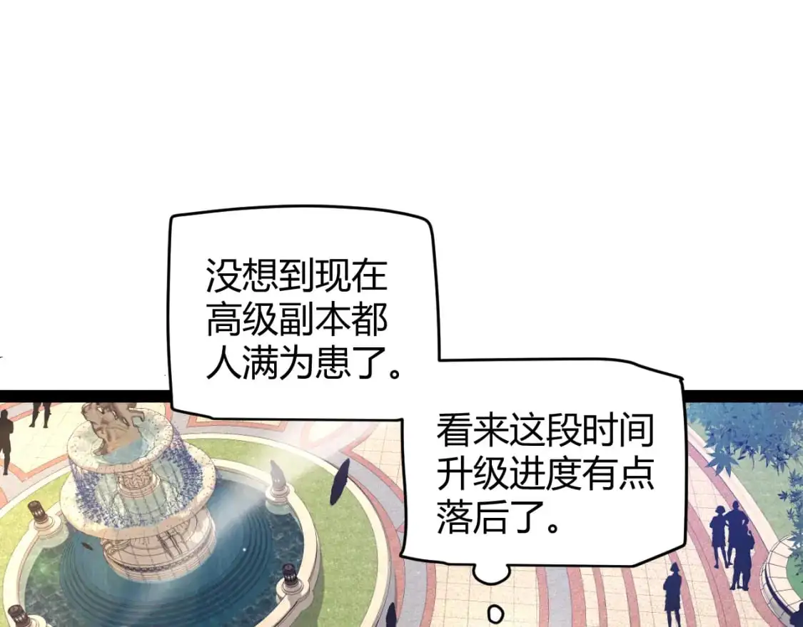 第233话 诡异NPC？！ 第20页