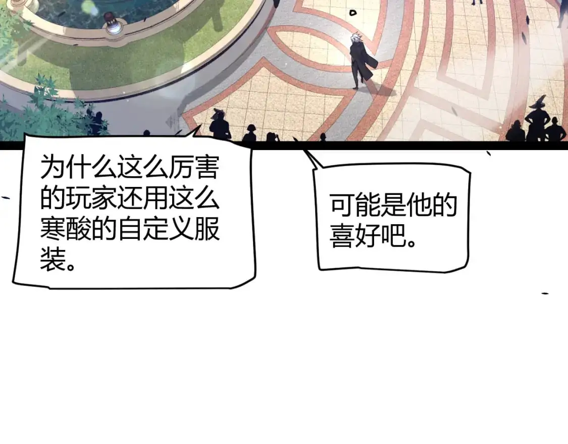 第233话 诡异NPC？！ 第21页
