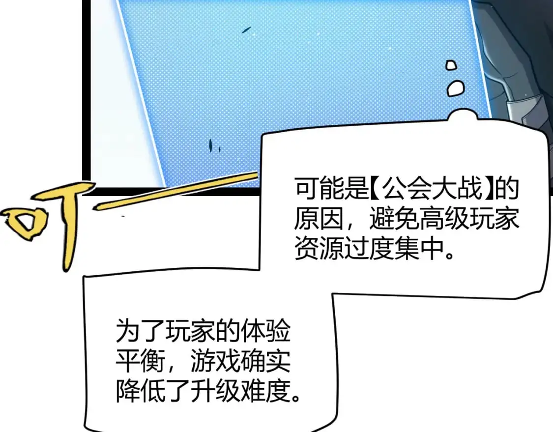 第233话 诡异NPC？！ 第23页