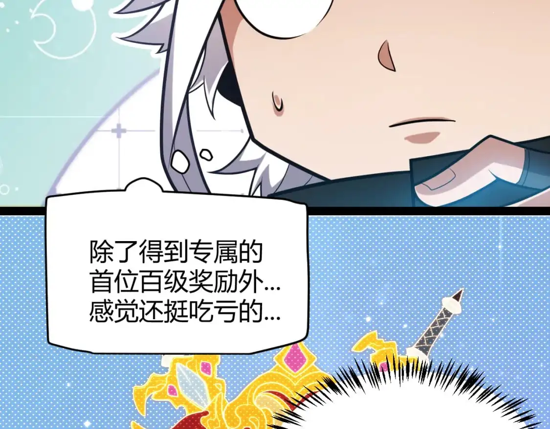 第233话 诡异NPC？！ 第25页