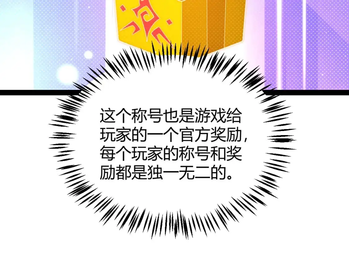 第233话 诡异NPC？！ 第28页