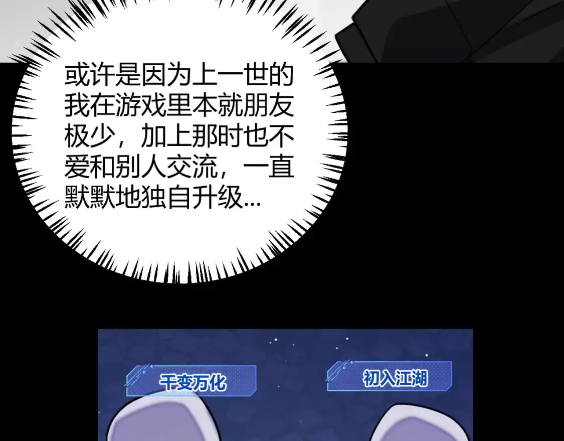 第233话 诡异NPC？！ 第32页
