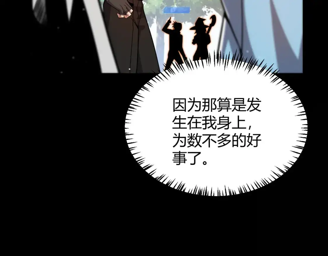 第233话 诡异NPC？！ 第37页