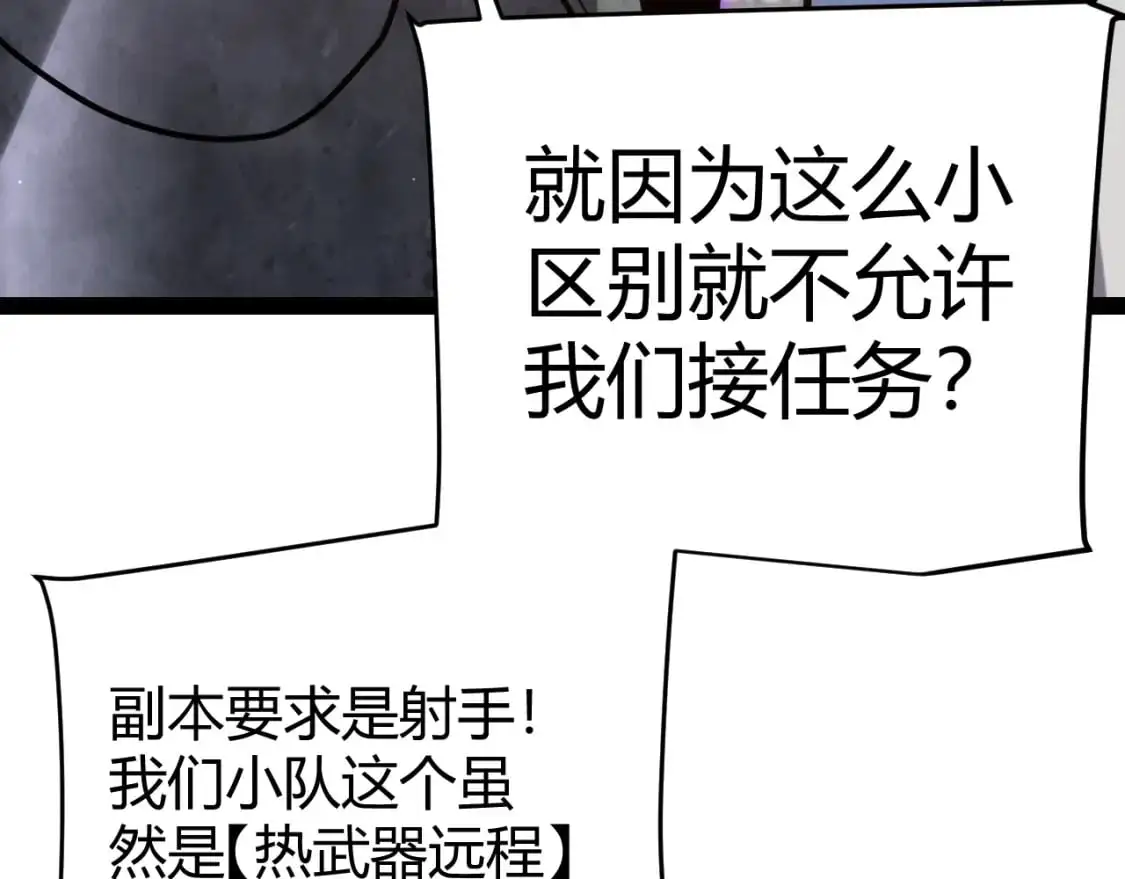 第233话 诡异NPC？！ 第47页