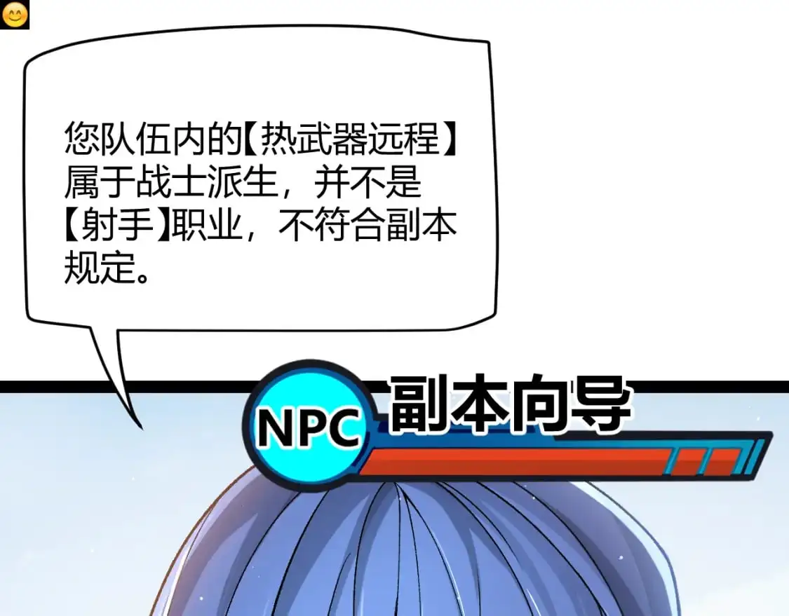 第233话 诡异NPC？！ 第52页