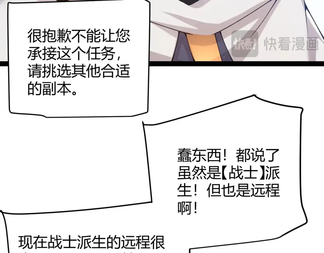 第233话 诡异NPC？！ 第54页