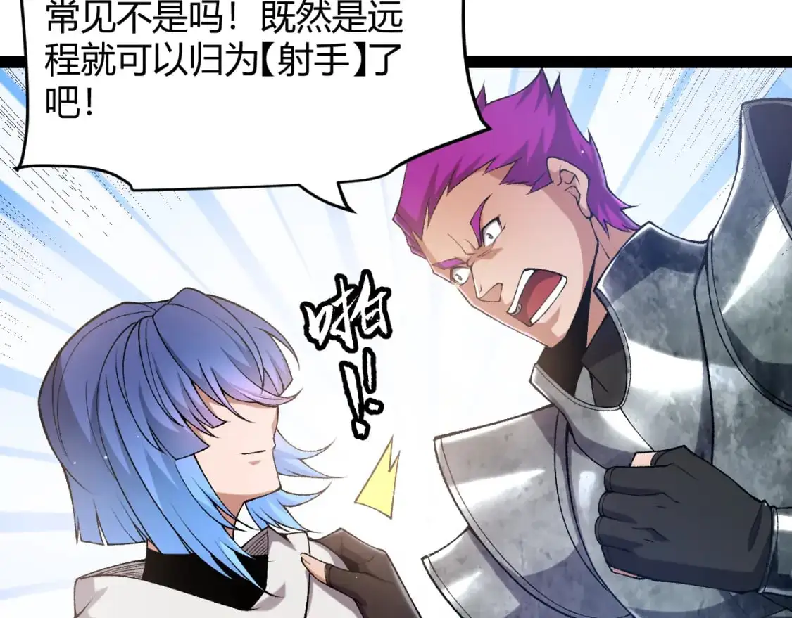 第233话 诡异NPC？！ 第55页