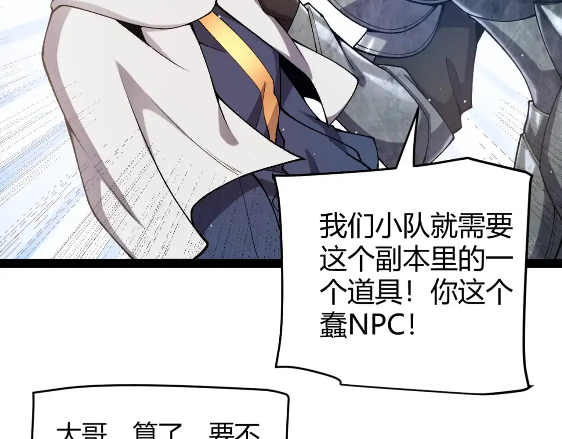 第233话 诡异NPC？！ 第56页