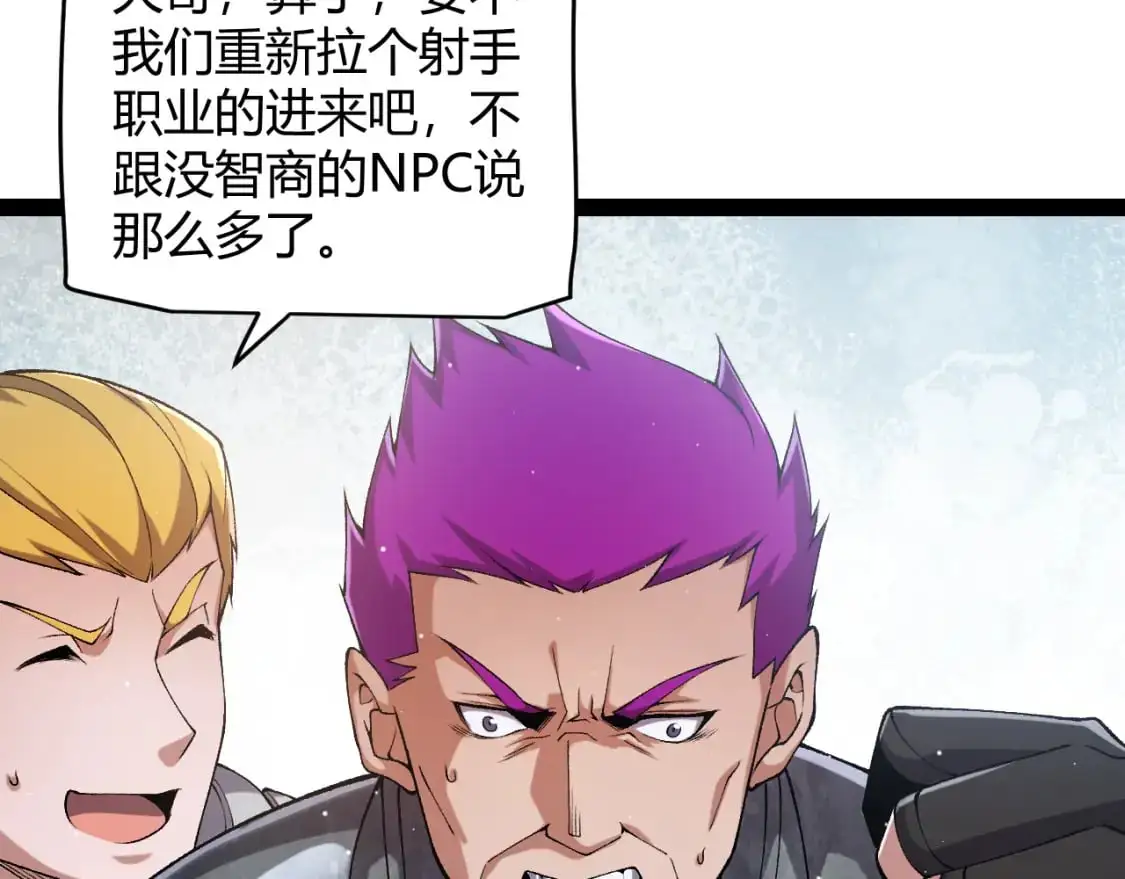 第233话 诡异NPC？！ 第57页
