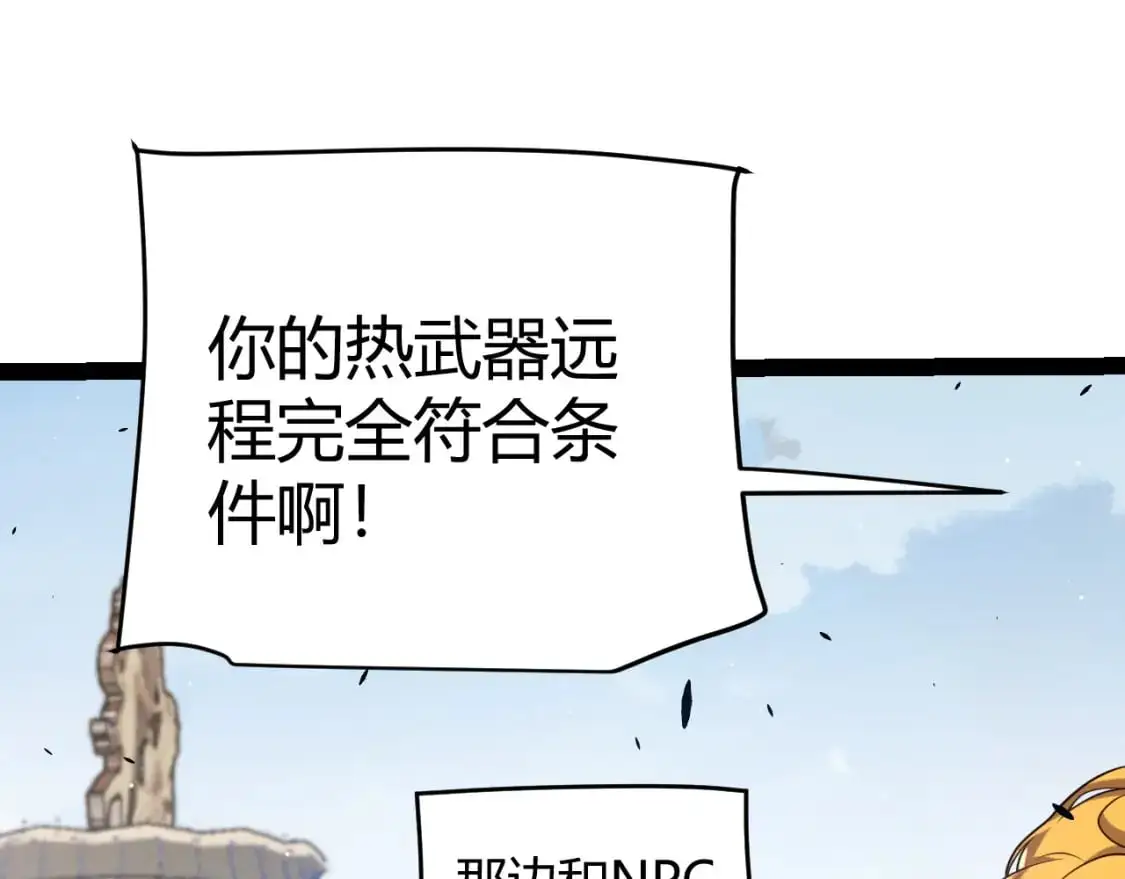 第233话 诡异NPC？！ 第60页