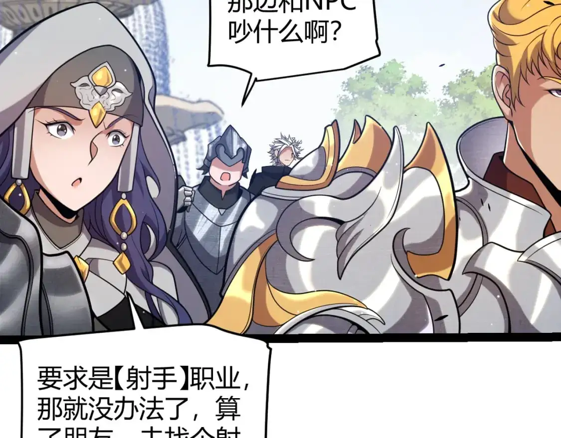第233话 诡异NPC？！ 第61页