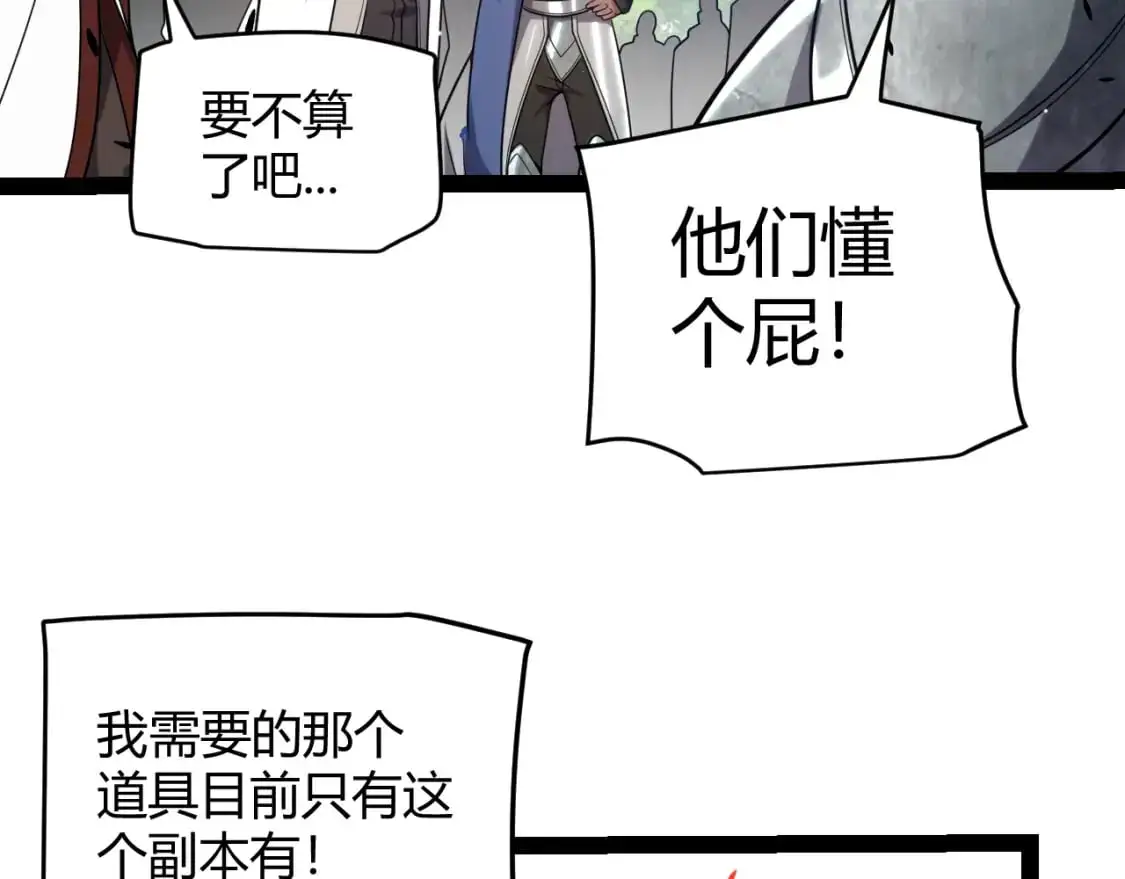 第233话 诡异NPC？！ 第64页