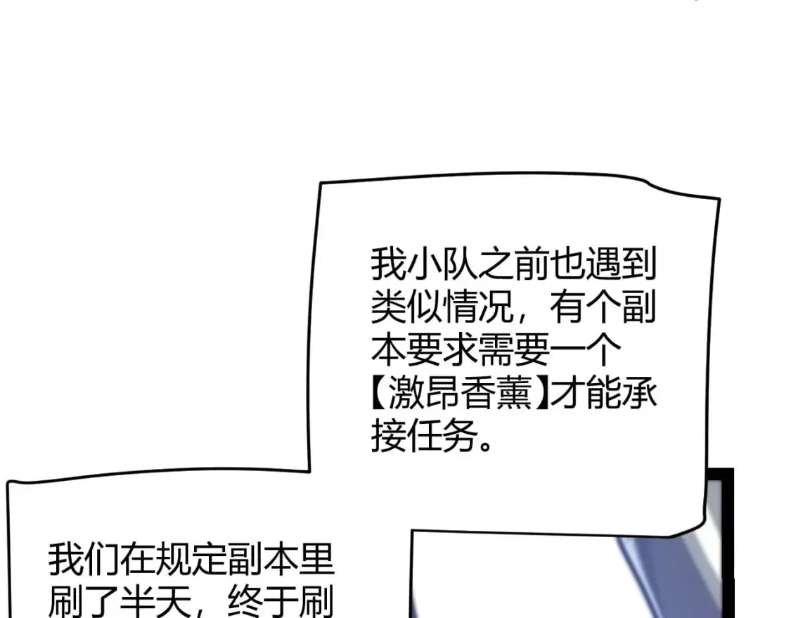 第233话 诡异NPC？！ 第67页